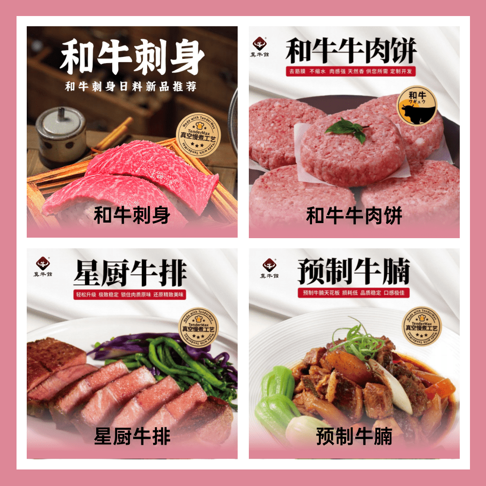 廣東真牛館食品有限公司