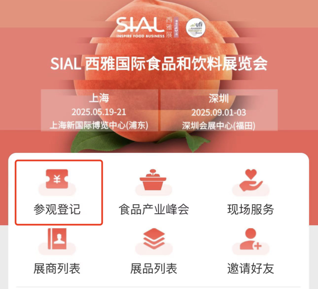 SIAL西雅國際食品展